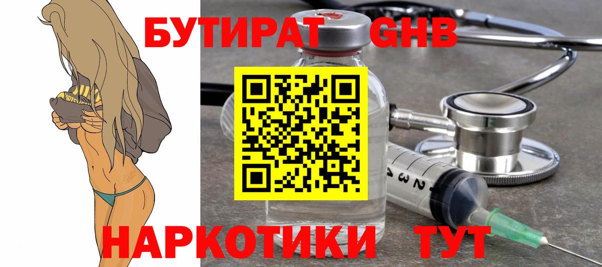 Бутират BDO Югорск