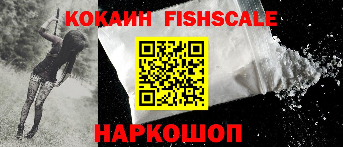 Югорск  COCAIN FishScale  Вход с VPN  Cocaine 97% 