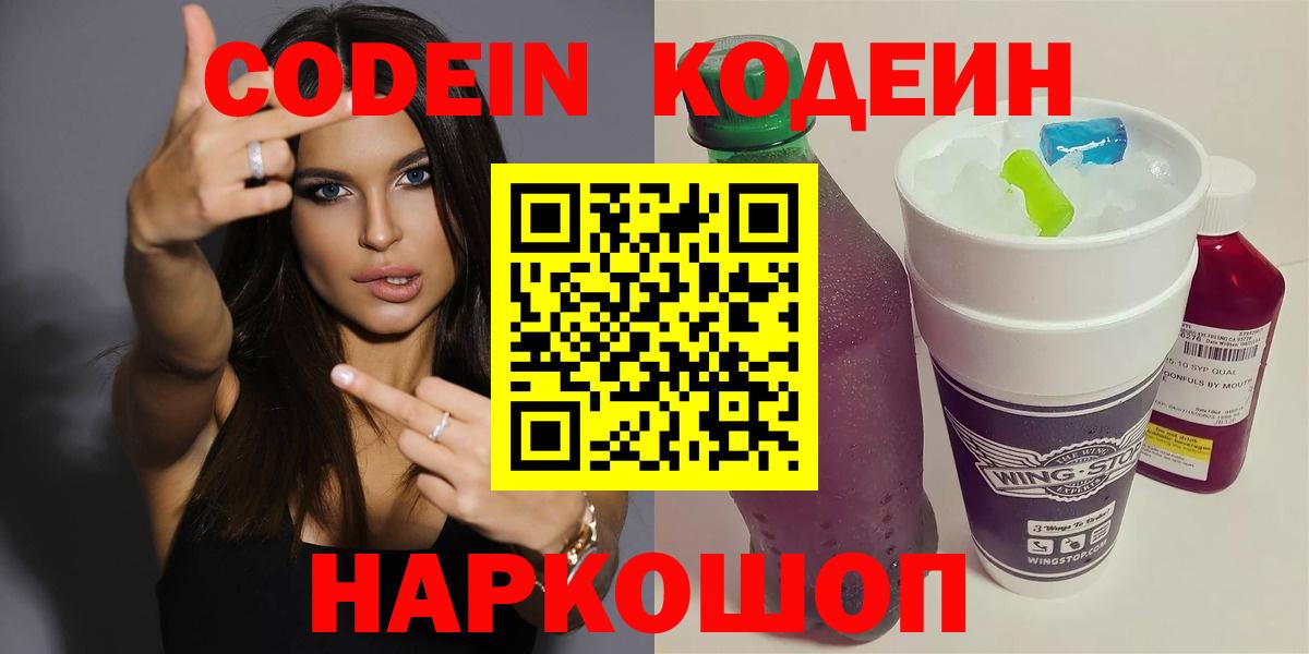 Югорск  Codein Purple Drank  Вход с VPN 