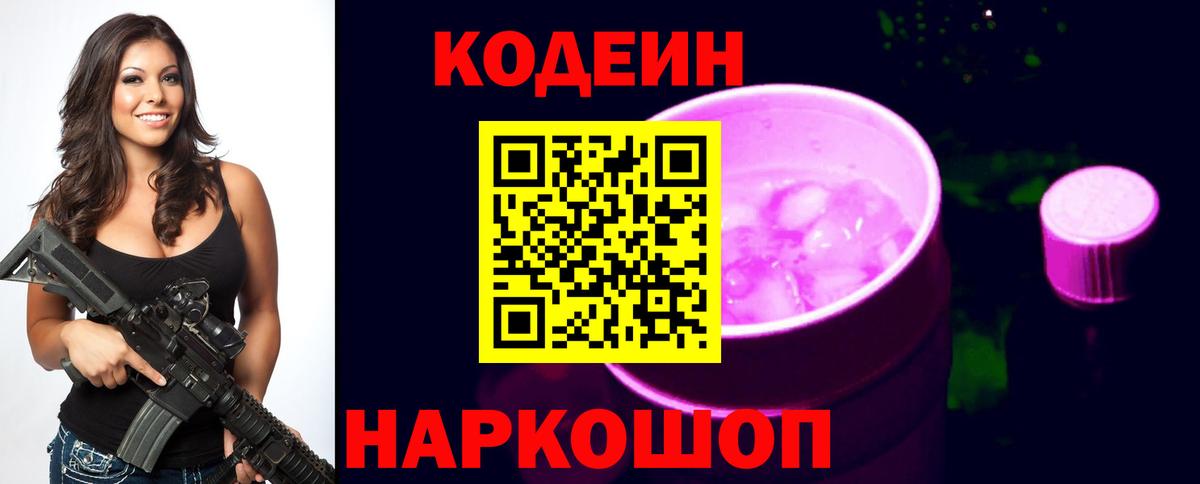 Codein Purple Drank Югорск