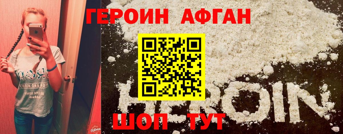 Героин  Героин Афган  Вход с VPN  Югорск 